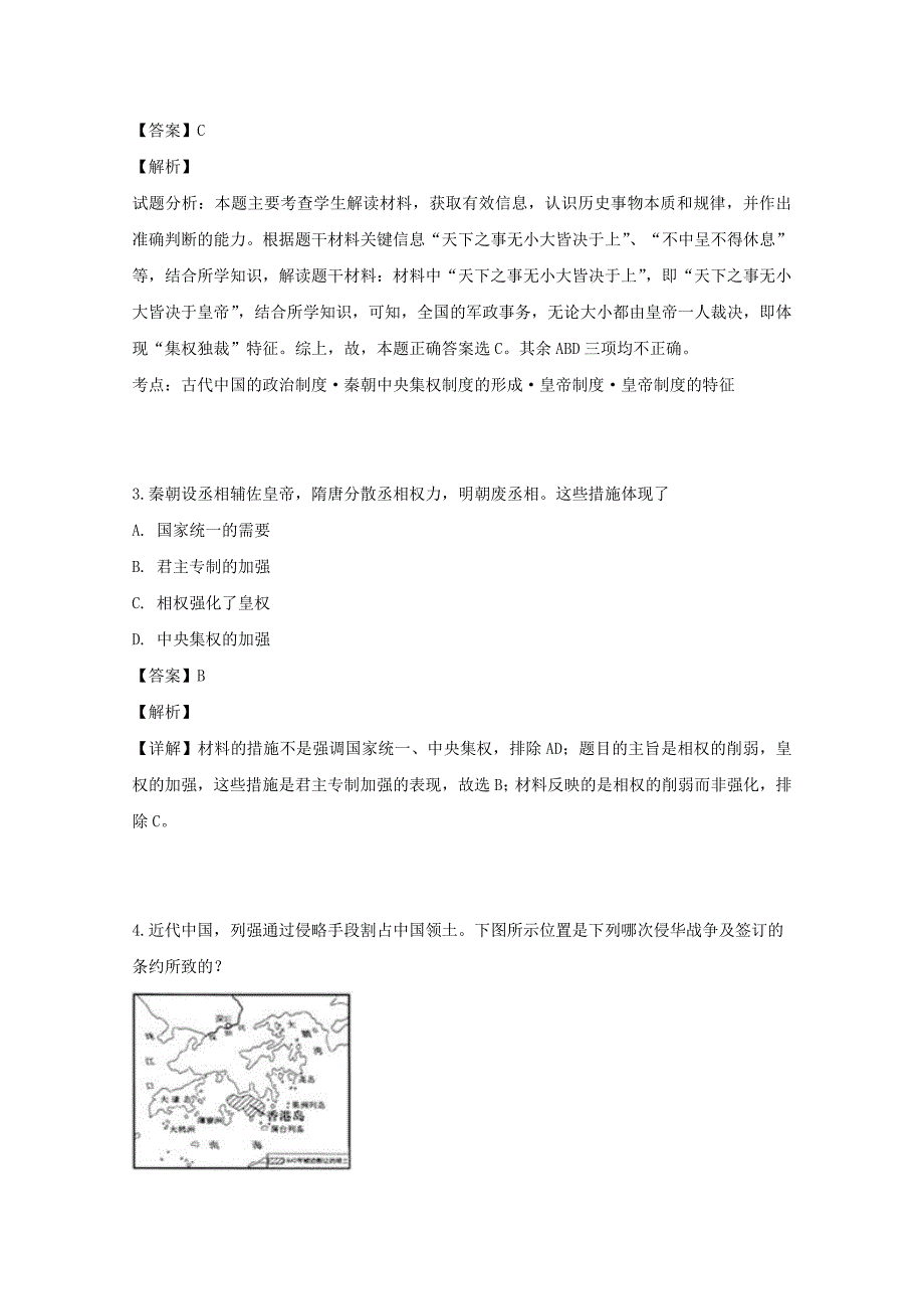 【解析版】江苏省连云港市灌南华侨高级中学2018-2019学年高二上学期12月考历史试题 word版含解析_第2页