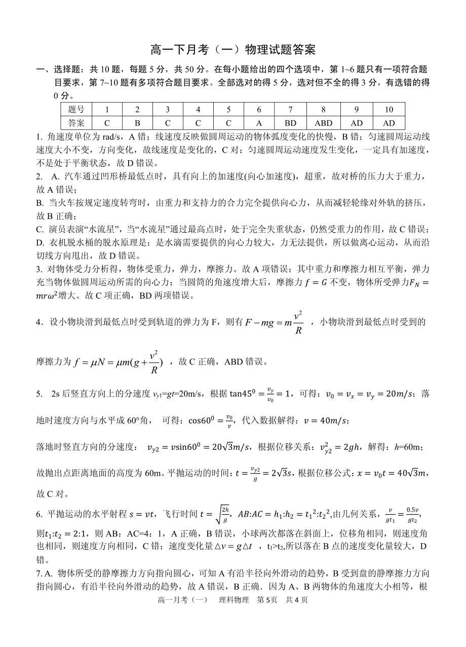 广西2018-2019学年高一下学期第一次月考物理试题 pdf版含答案_第5页
