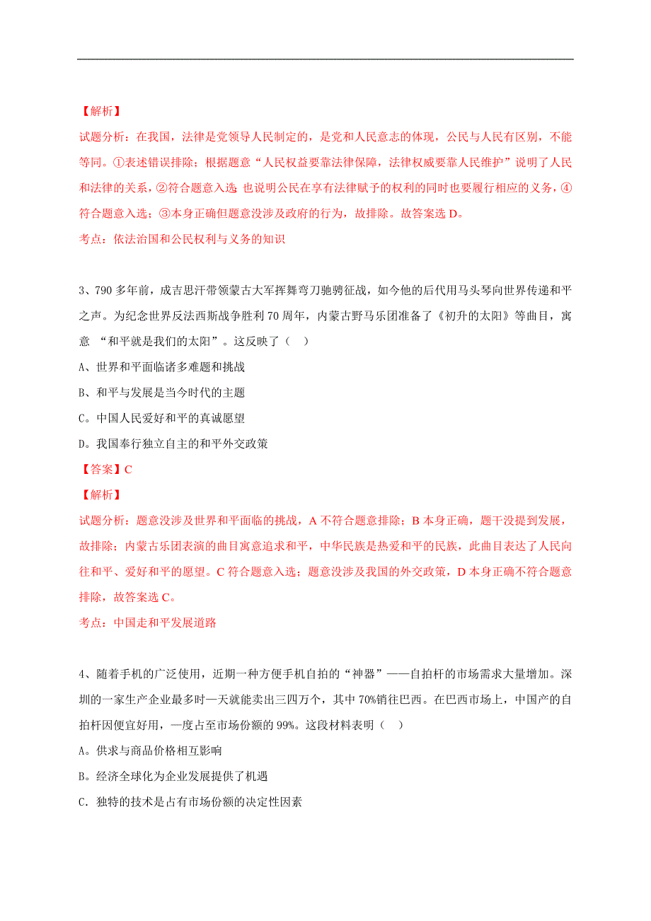 2015年天津高考文综试题及答案解析(word精校版)_第2页