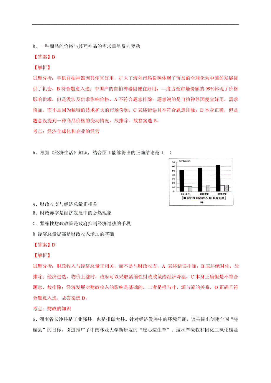 2015年天津高考文综试题及答案解析(word精校版)_第3页