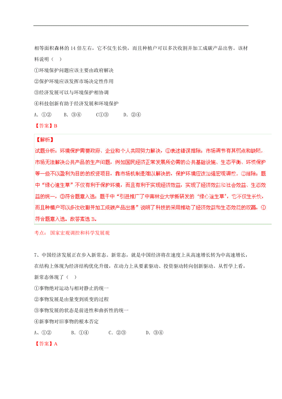 2015年天津高考文综试题及答案解析(word精校版)_第4页