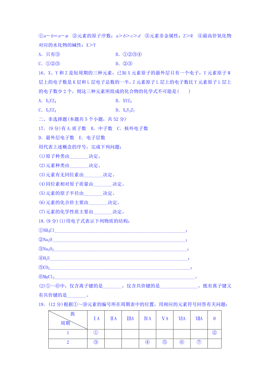 山东省济宁市鱼台县第一中学2018-2019学年高一3月月考化学试题 word版缺答案_第4页