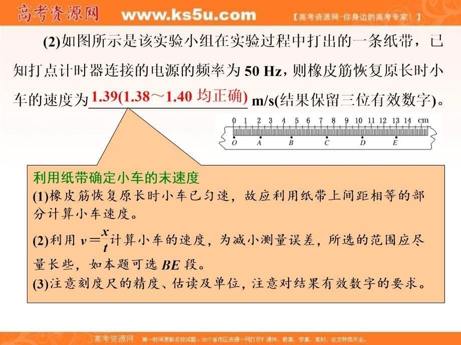 《三维设计》2017年高中物理（人教版）一轮复习课件：第五章 能量和动量 实验五 探 究 动 能 定 理 _第5页