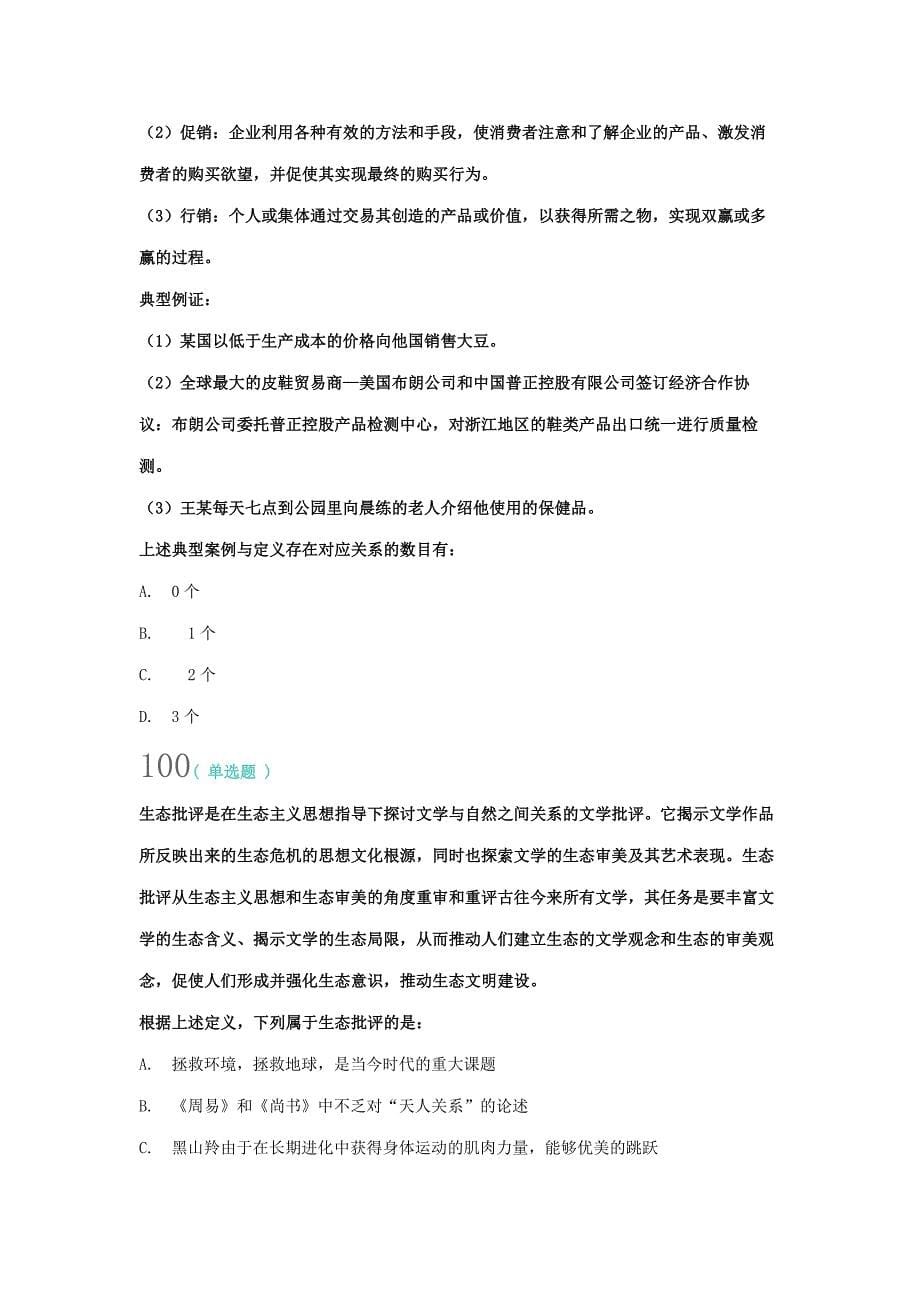 2015下半年重庆公务员考试-行测真题-(3)_第5页