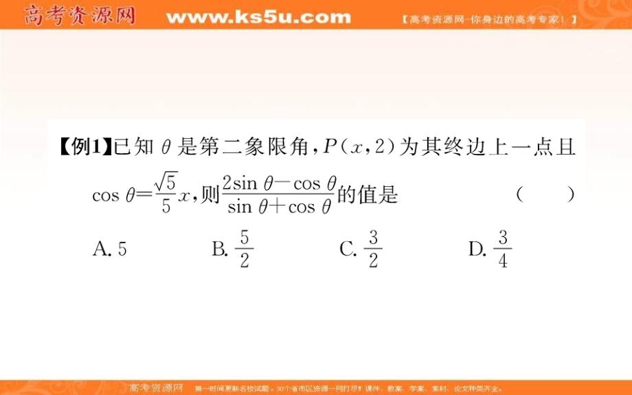 《世纪金榜》2019人教a版数学必修四课件：第一章 三角函数 单元归纳提升课 _第4页