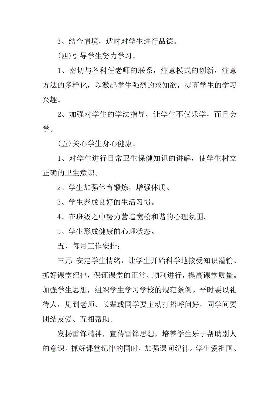 小学二年级班主任工作计划第二学期样本20xx_第3页