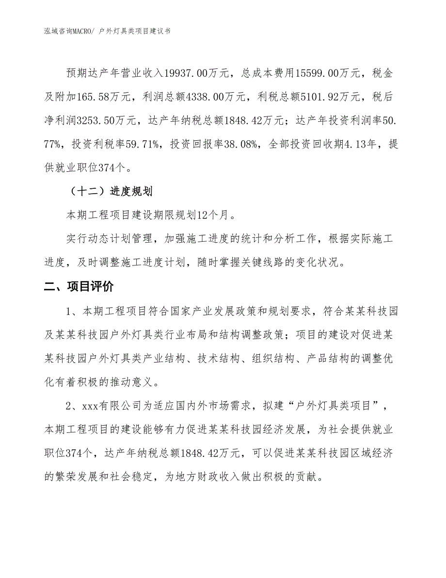 （立项审批）户外灯具类项目建议书_第4页