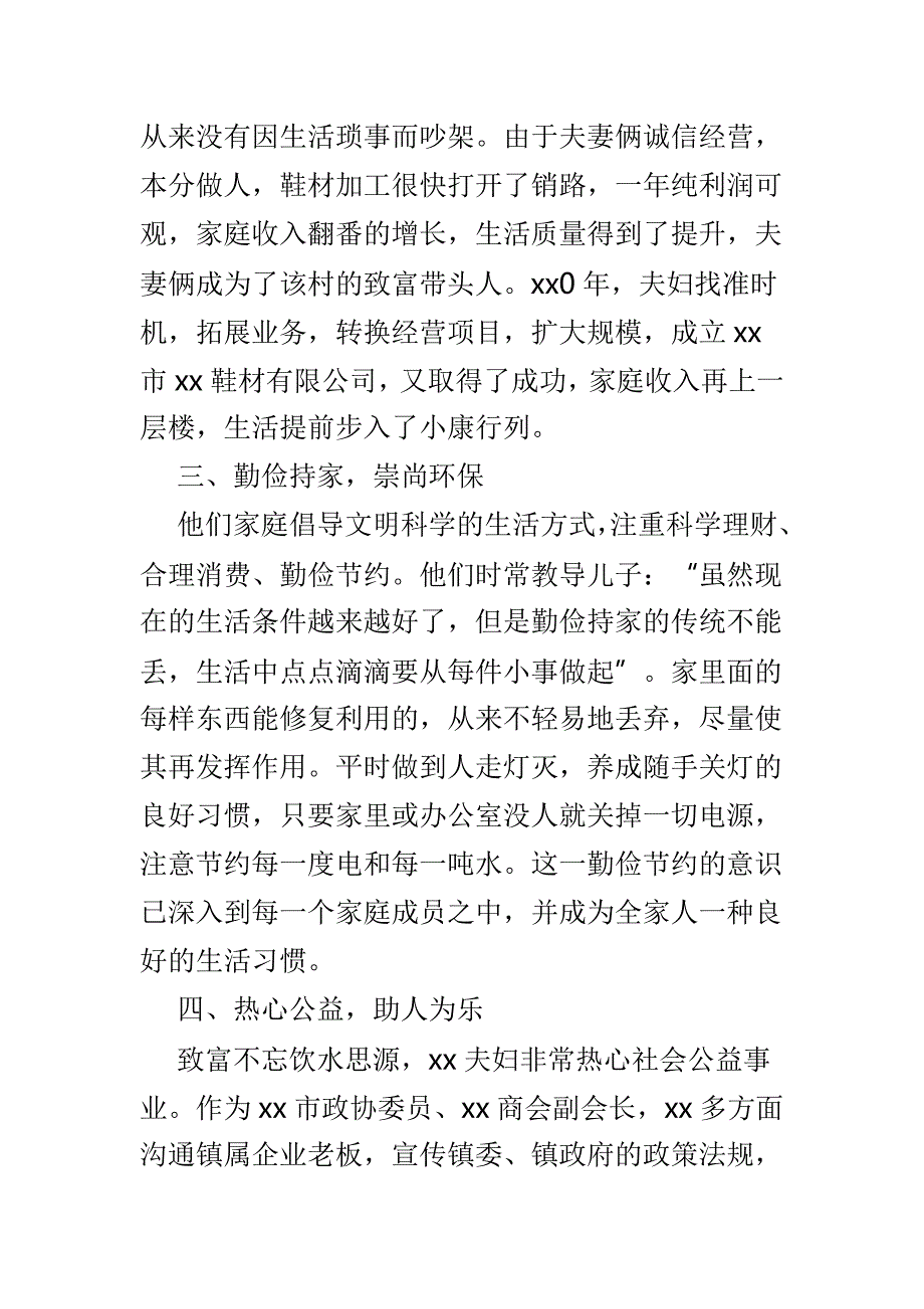 最美家庭事迹材料优选4篇可参考_第3页