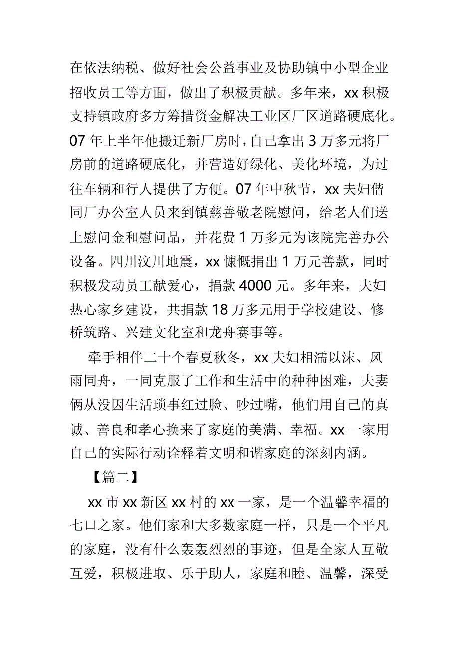 最美家庭事迹材料优选4篇可参考_第4页