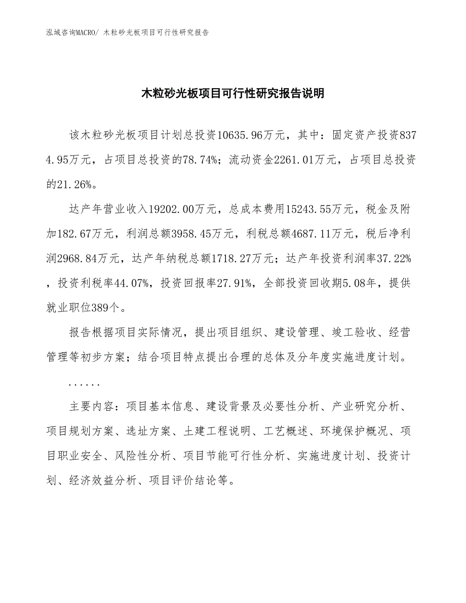 （批地）木粒砂光板项目可行性研究报告_第2页