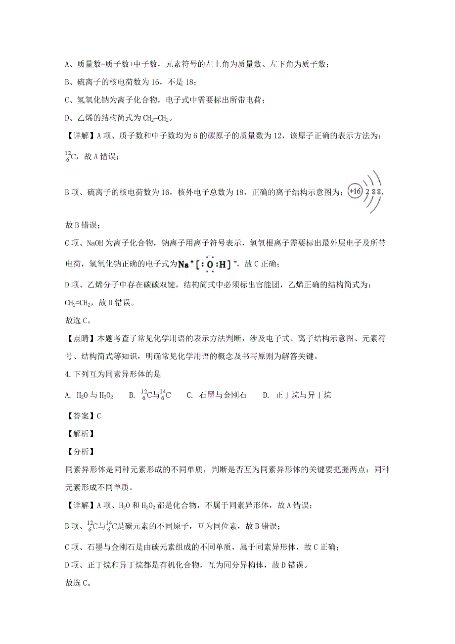 【解析版】江西省2018-2019学年高二上学期期末考试化学试题 word版含解析_第2页