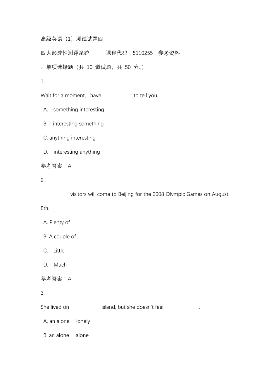 高级英语（1）测试试题四-四川电大-课程号：5110255-辅导资料_第1页