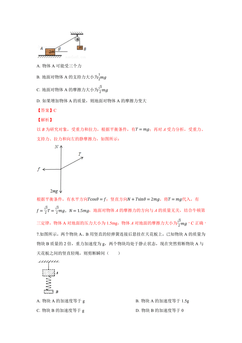 【解析版】河北省阜平中学2018-2019学年高一下学期第一次调研物理试卷 word版含解析_第3页