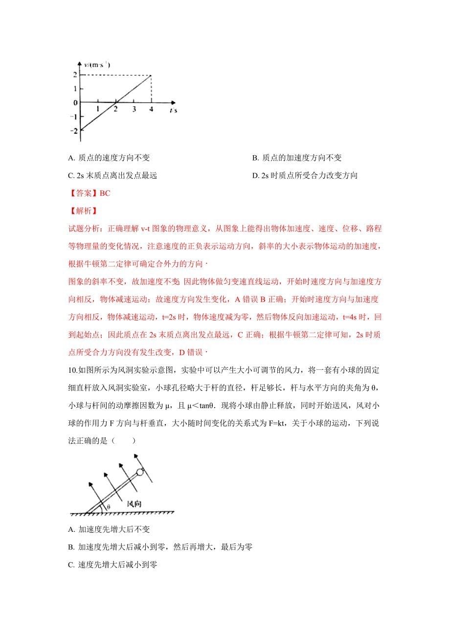 【解析版】河北省阜平中学2018-2019学年高一下学期第一次调研物理试卷 word版含解析_第5页