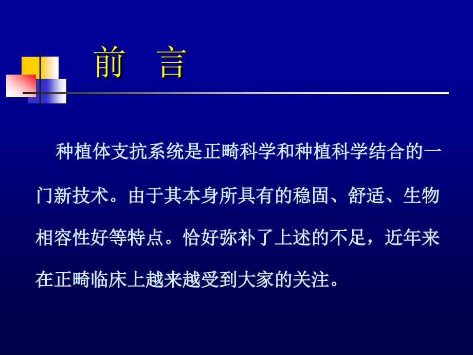 种植体支抗在正畸临床的应用素材_第3页