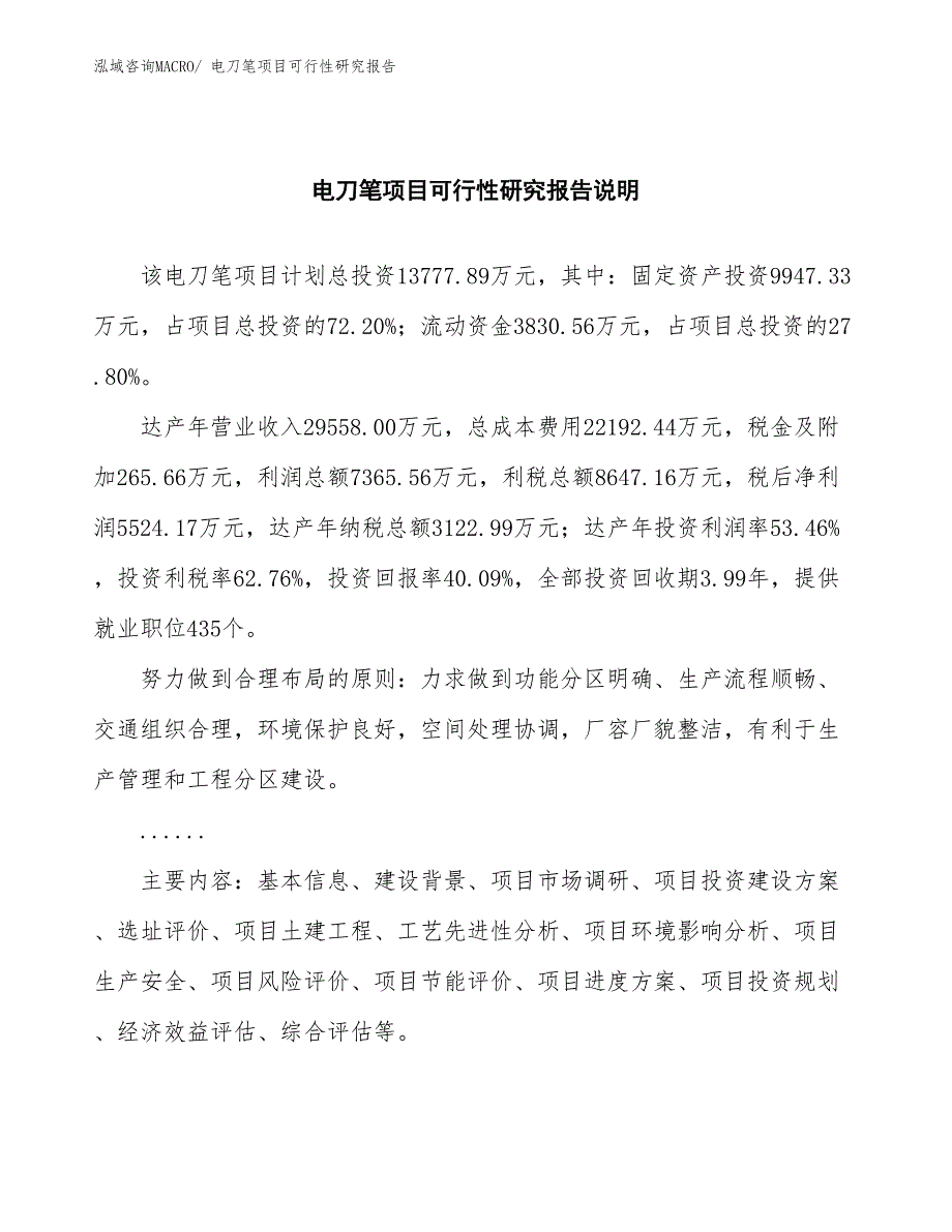 （批地）电刀笔项目可行性研究报告_第2页