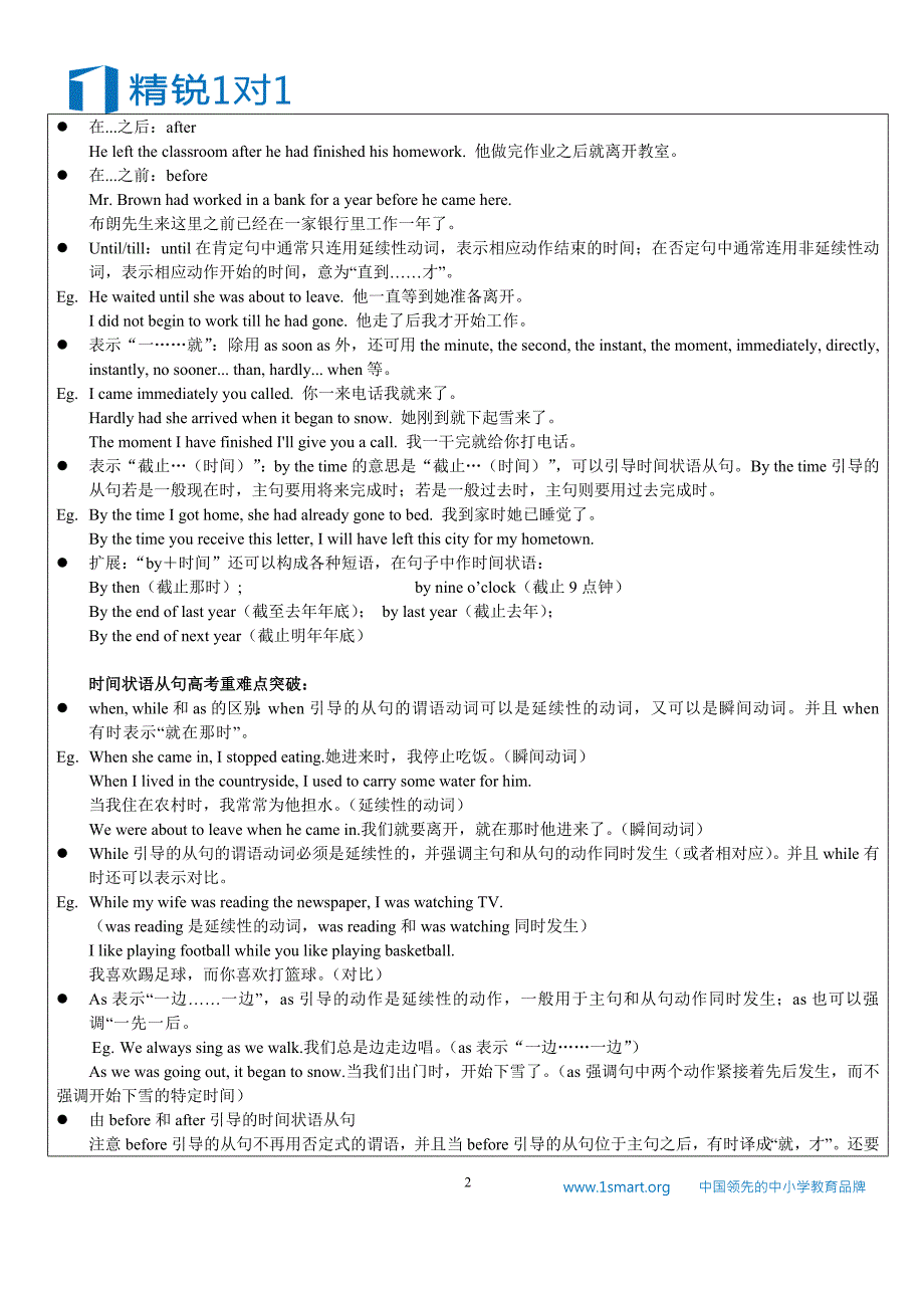 暑期课程-英语-江苏-高三-状语从句_第2页