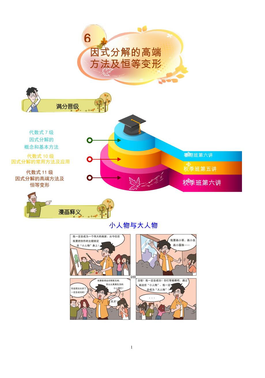 人教版八年级数学上册《第14章因式分解的高端方法及恒等变形》讲义（含解析）_第1页