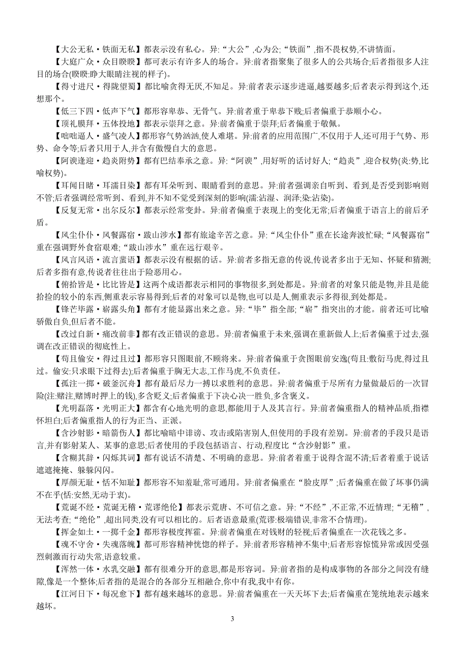 2018届中考语文常考易错点专题突破 专题三词语的理解及运用_第3页