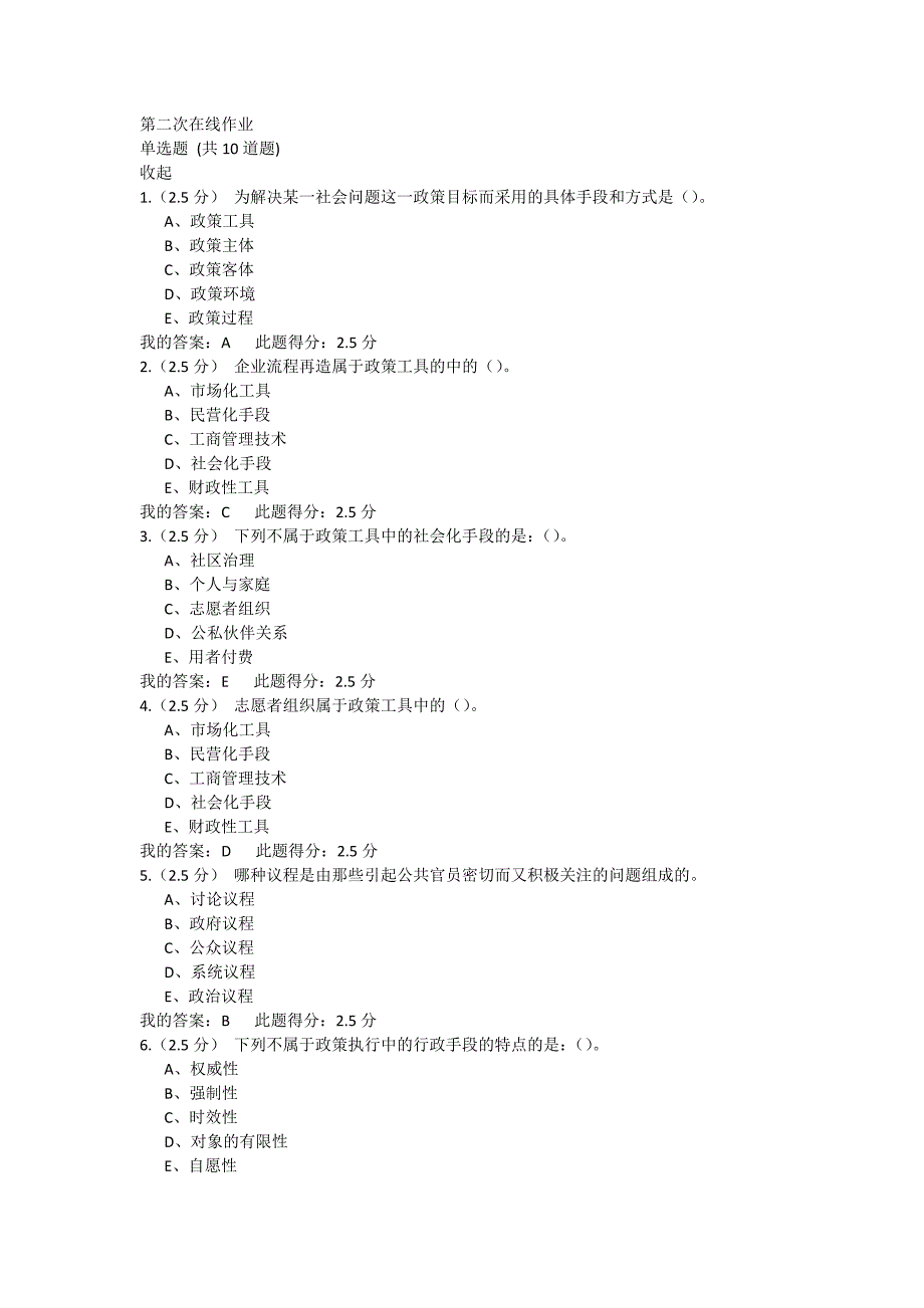 石油大学(北京)19春《公共政策概论》第二阶段在线作业100分答案_第1页