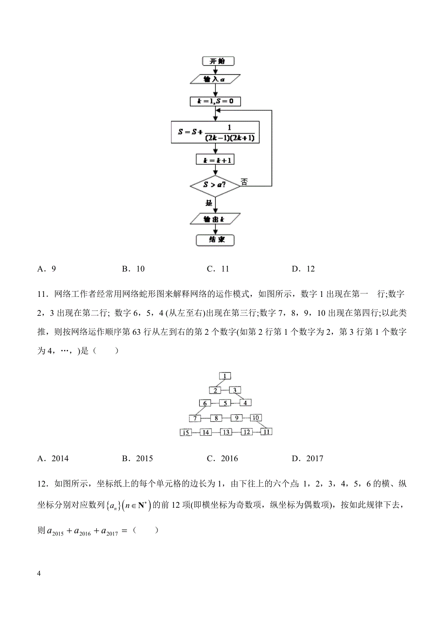 2019年高考理科数学一轮单元卷：第二十五单元算法初步、推理与证明、复数B卷（含答案）_第4页