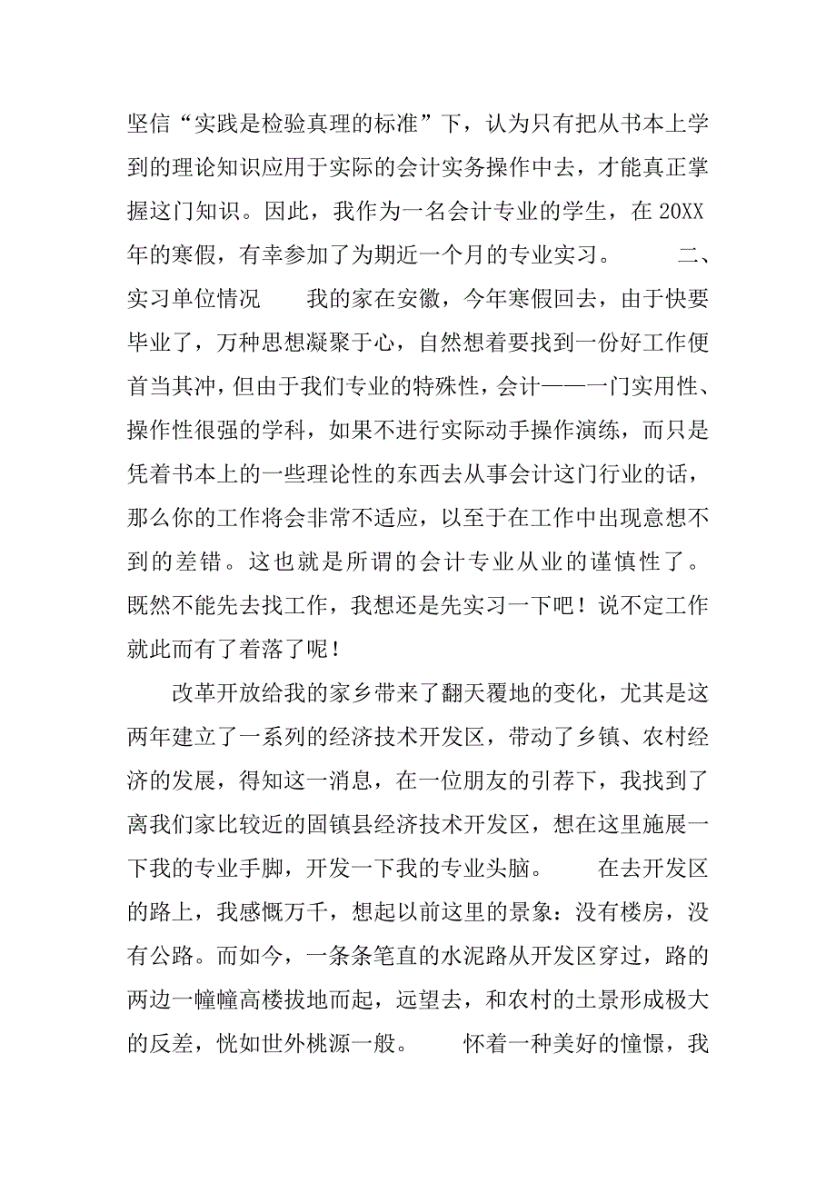 会计专业大学毕业生实习报告8000字.doc_第2页