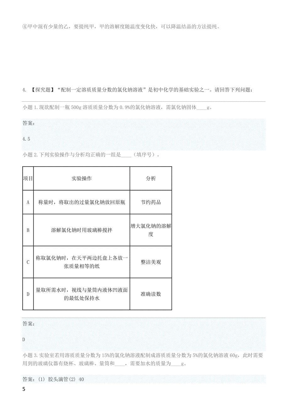 2019年下学期 初三化学开学月考压轴题特训 （带答案）_第5页