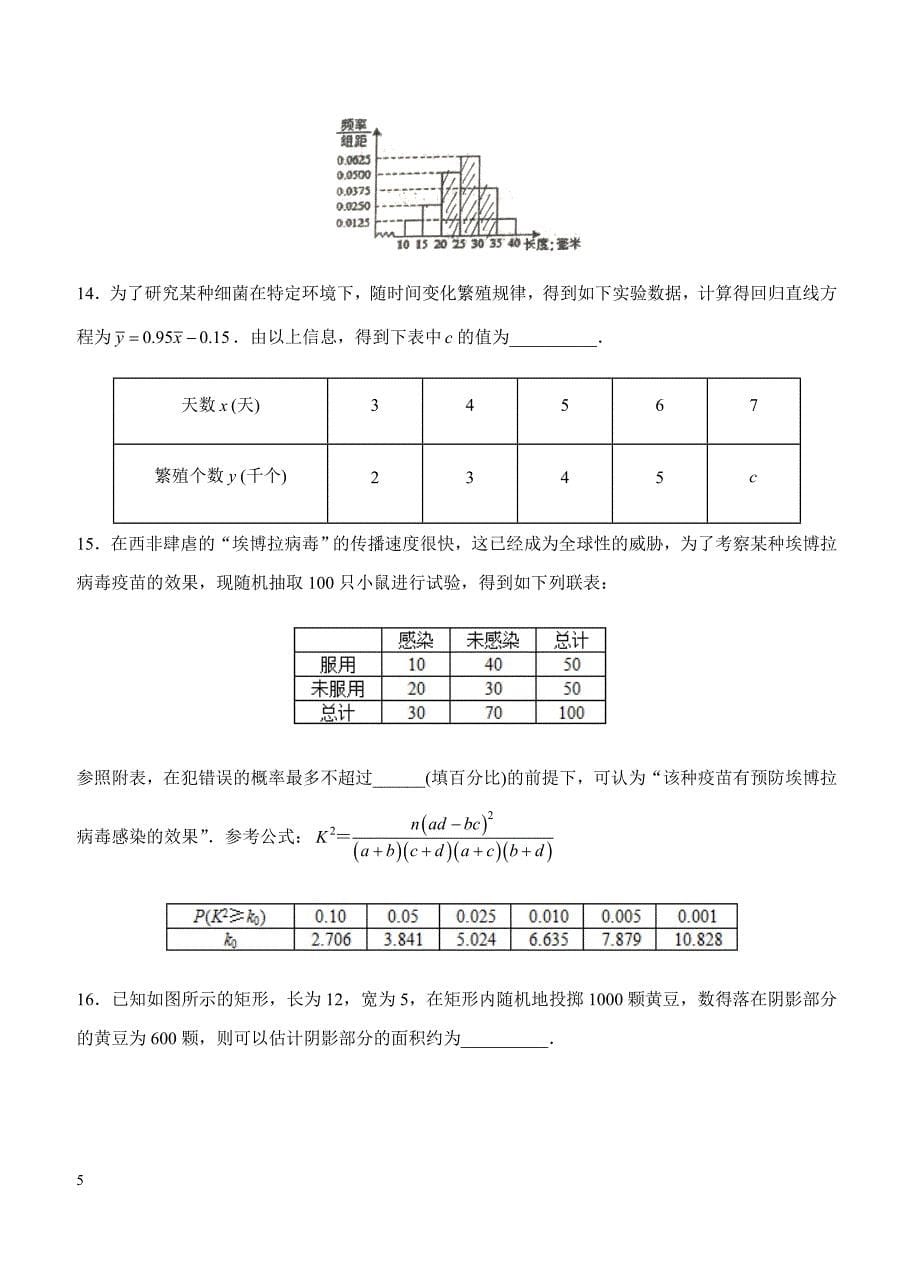 2019年高考理科数学一轮单元卷：第二十一单元统计、统计案例、概率A卷（含答案）_第5页