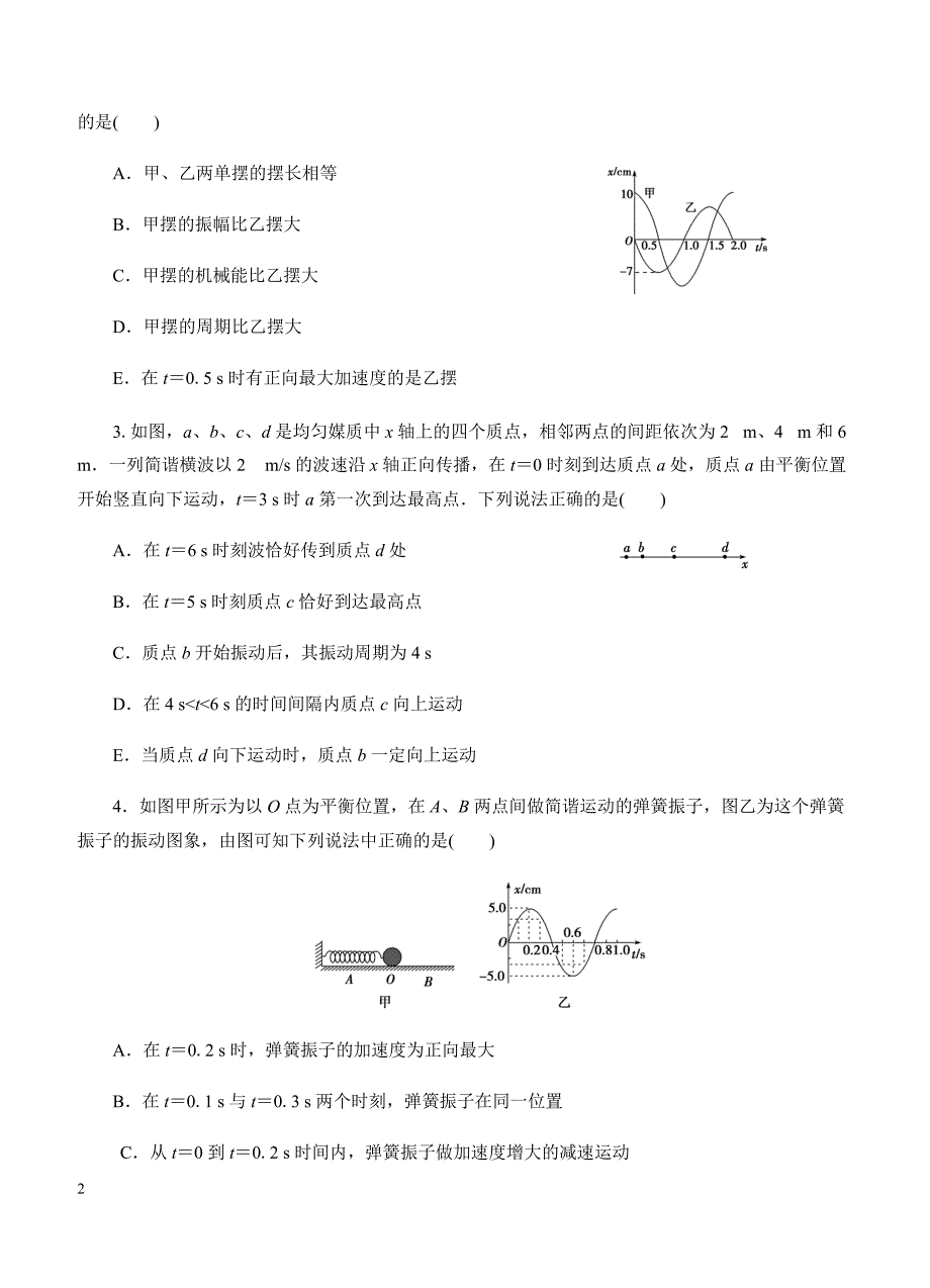 2019年高考物理一轮单元卷：第十六单元机械振动与机械波A卷（含答案）_第2页