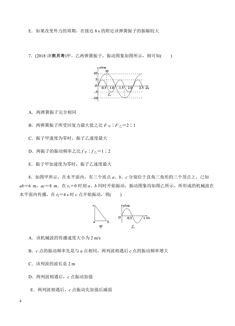 2019年高考物理一轮单元卷：第十六单元机械振动与机械波A卷（含答案）_第4页