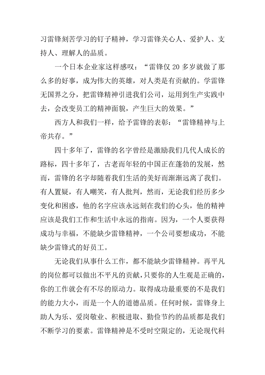 学雷锋纪念日：关于弘扬雷锋精神的演讲稿_第2页