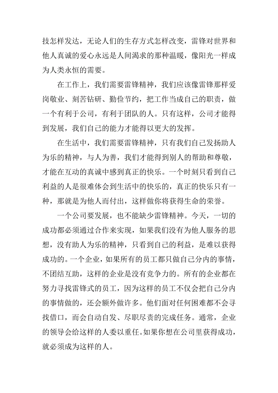 学雷锋纪念日：关于弘扬雷锋精神的演讲稿_第3页