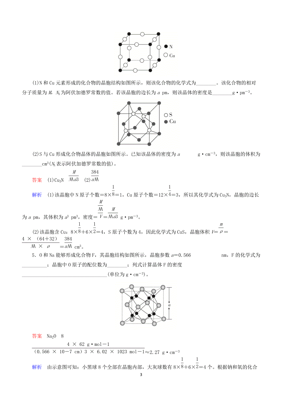 江苏专用2019届高考化学二轮复习压轴题热点练6晶胞的有关计算含答案_第3页