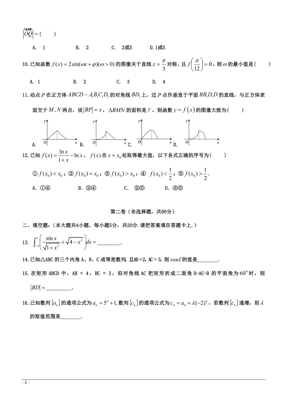 江西省2018-2019学年高二下学期第二次月考数学（理）试题 （附答案）_第2页