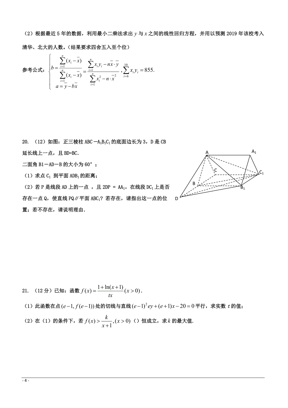 江西省2018-2019学年高二下学期第二次月考数学（理）试题 （附答案）_第4页