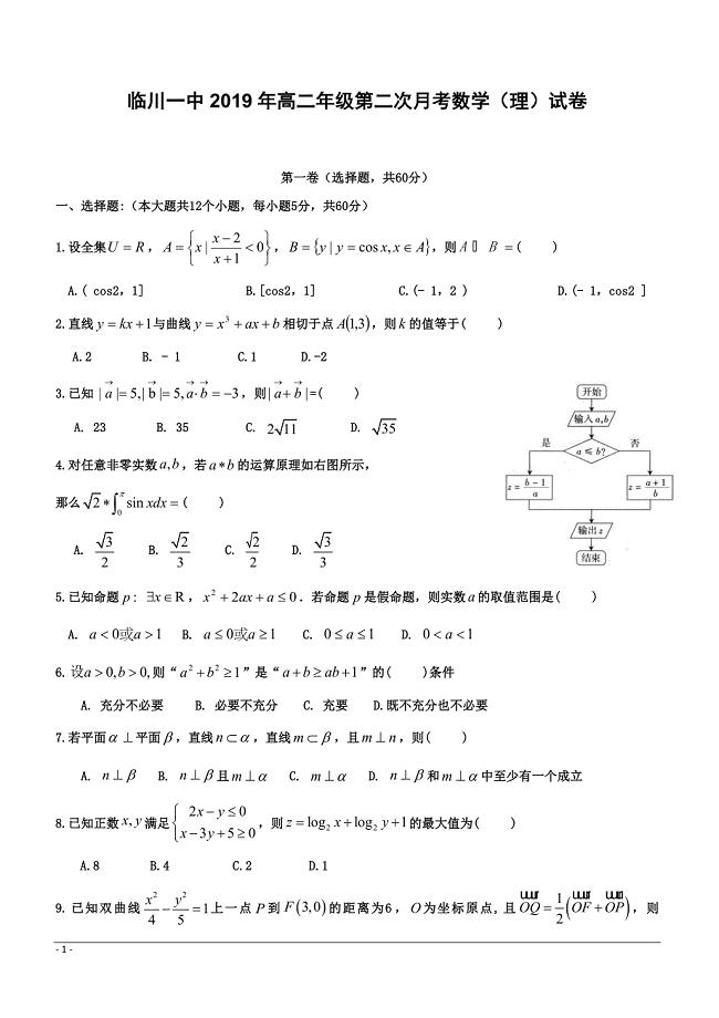 江西省2018-2019学年高二下学期第二次月考数学（理）试题 （附答案）