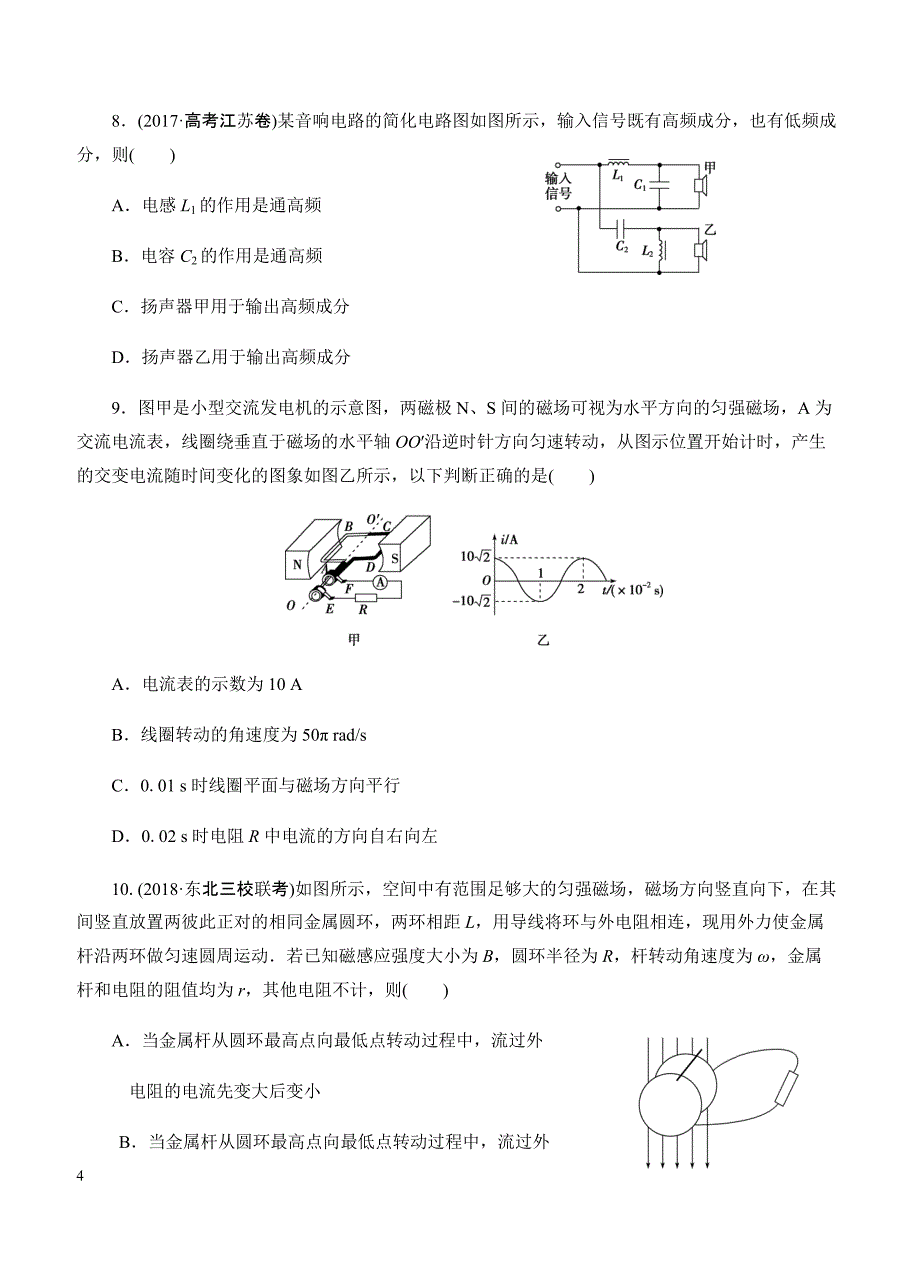 2019年高考物理一轮单元卷：第十二单元交变电流传感器A卷（含答案）_第4页