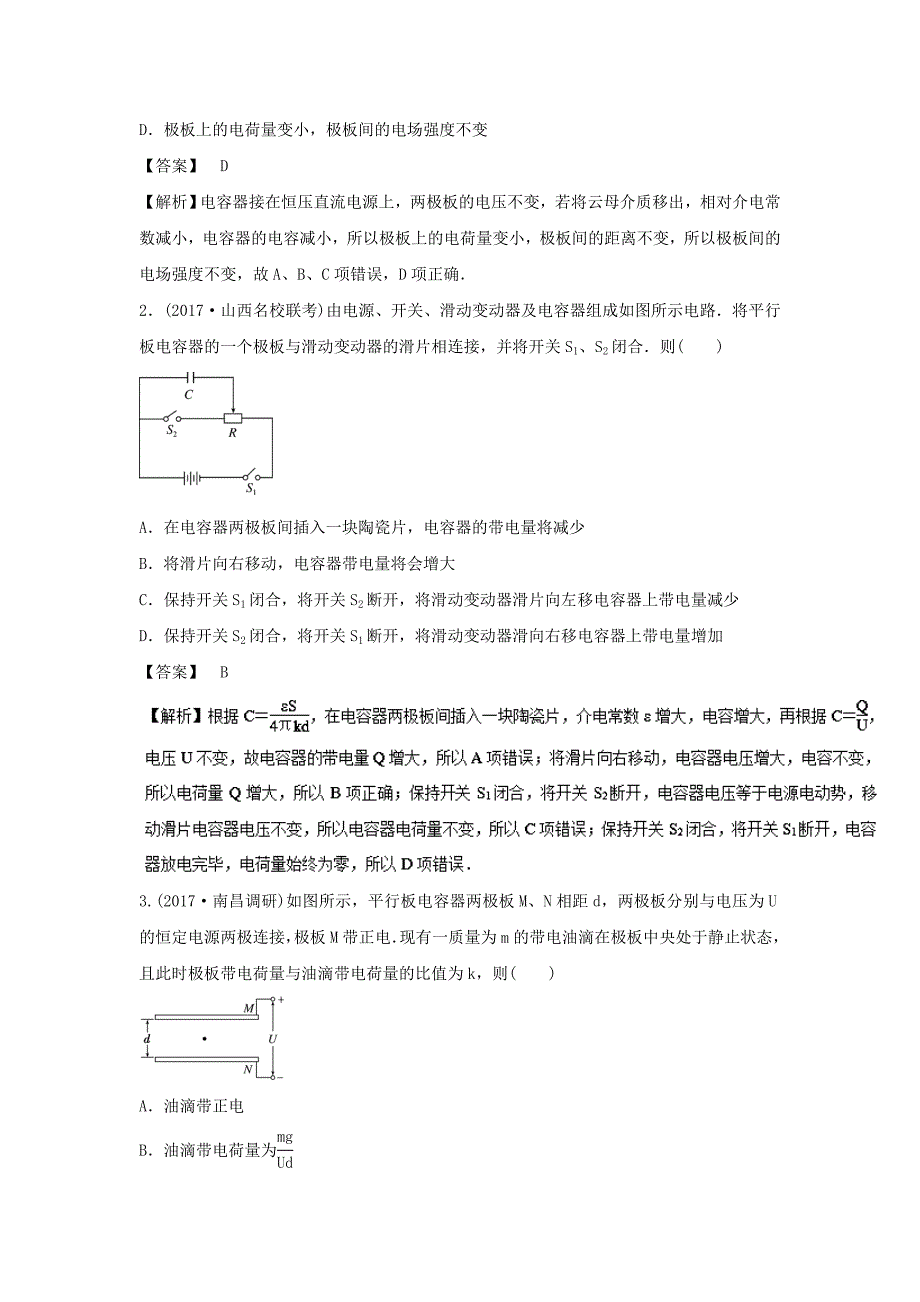 高考专题26 与平行板电容器有关的电场问题-高考物理一轮复习专题详解 Word版含解析_第4页