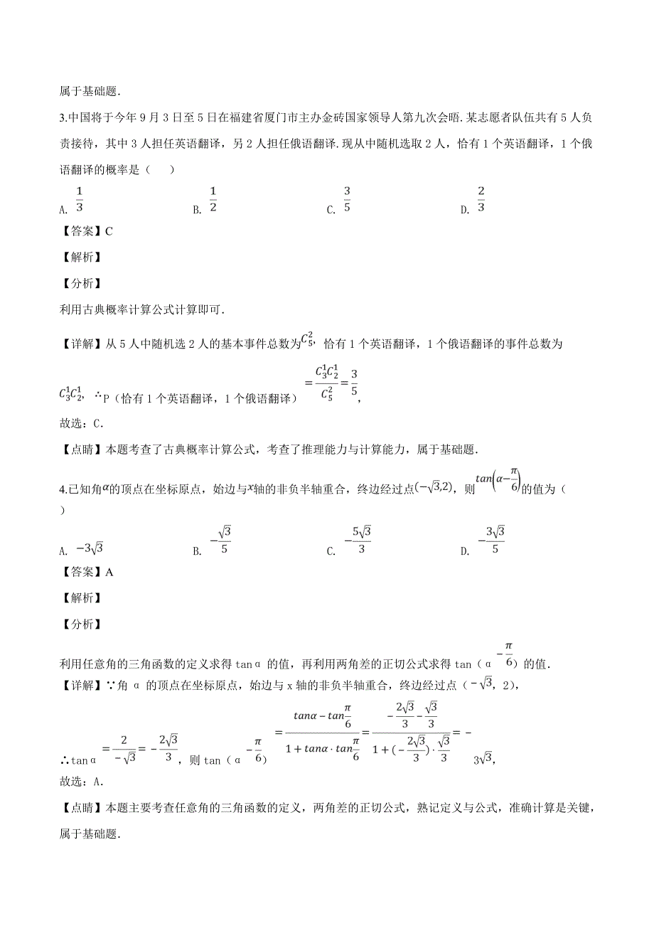 福建省2019届高三3月模拟数学（文）试题（精品解析）_第2页