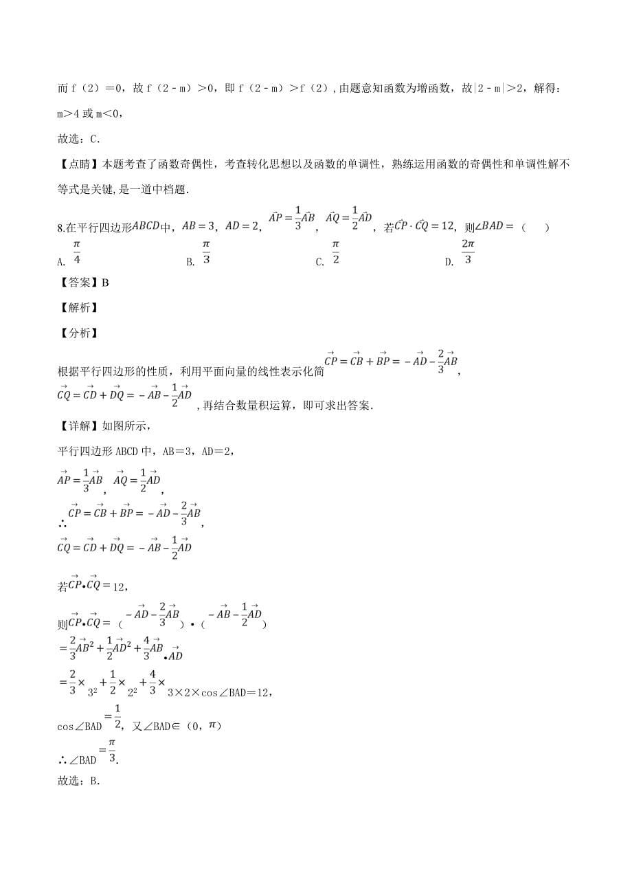 福建省2019届高三3月模拟数学（文）试题（精品解析）_第5页