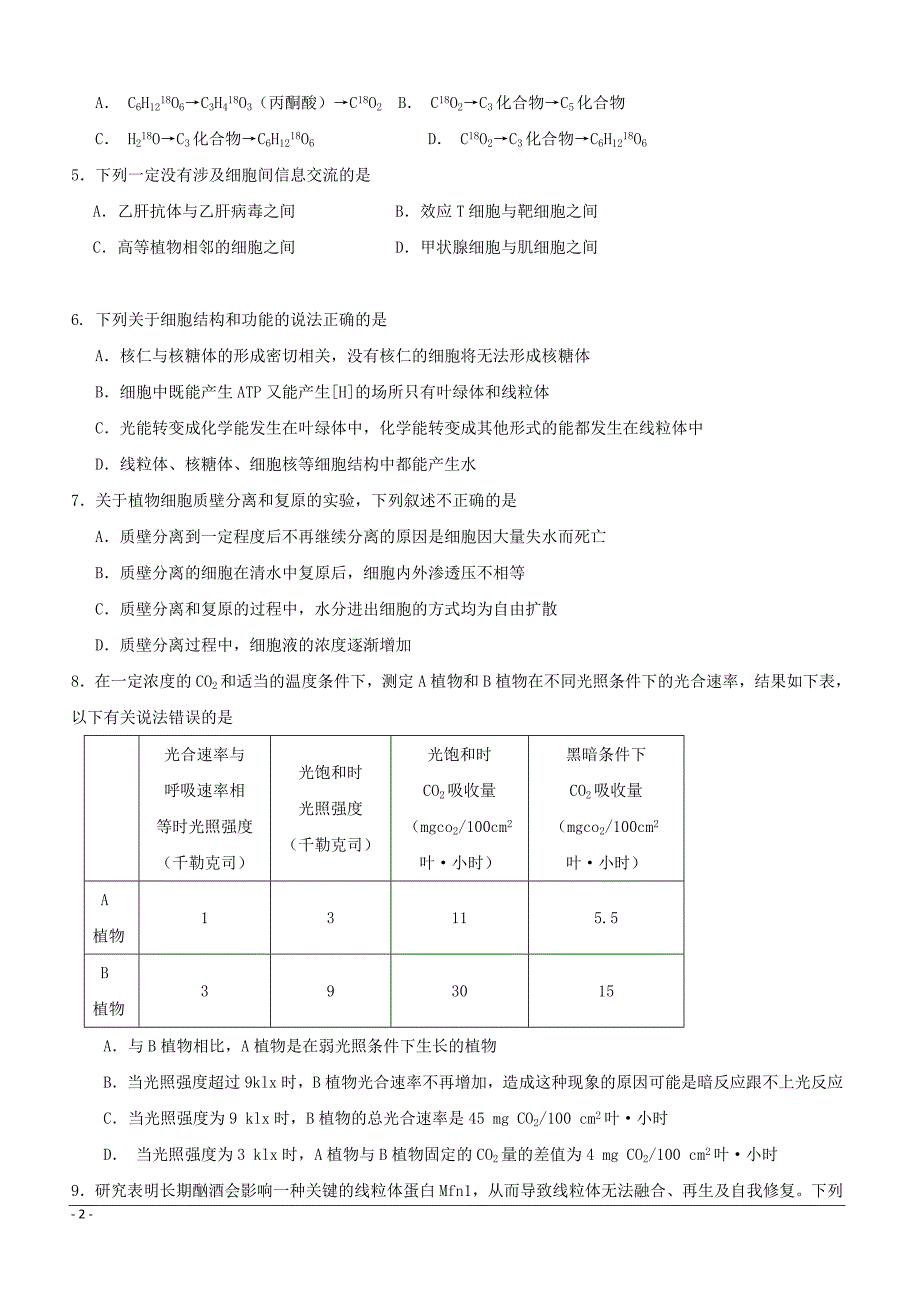 山东省邹城二中2019届高三上学期期中考试生物试卷（附答案）_第2页