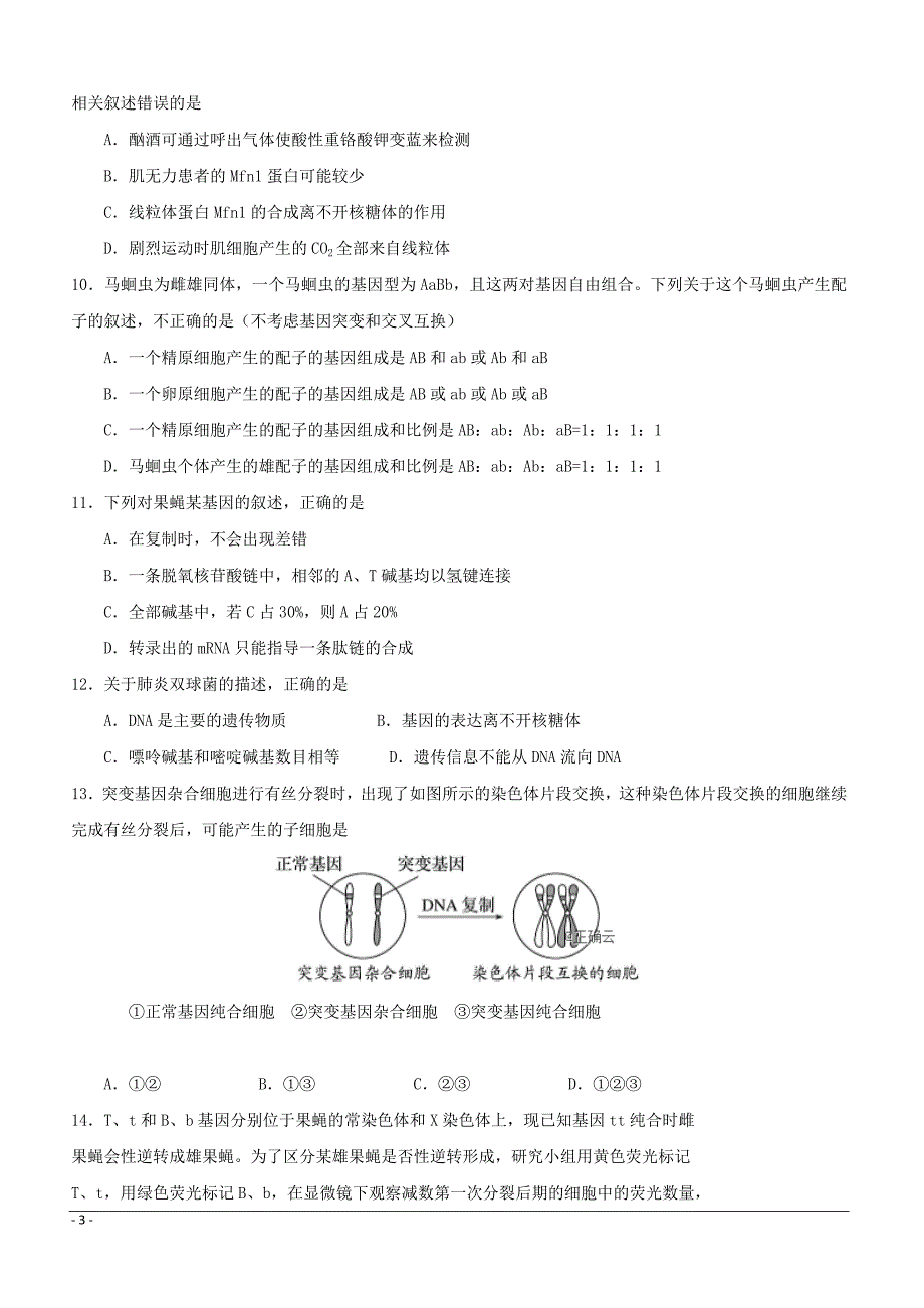 山东省邹城二中2019届高三上学期期中考试生物试卷（附答案）_第3页