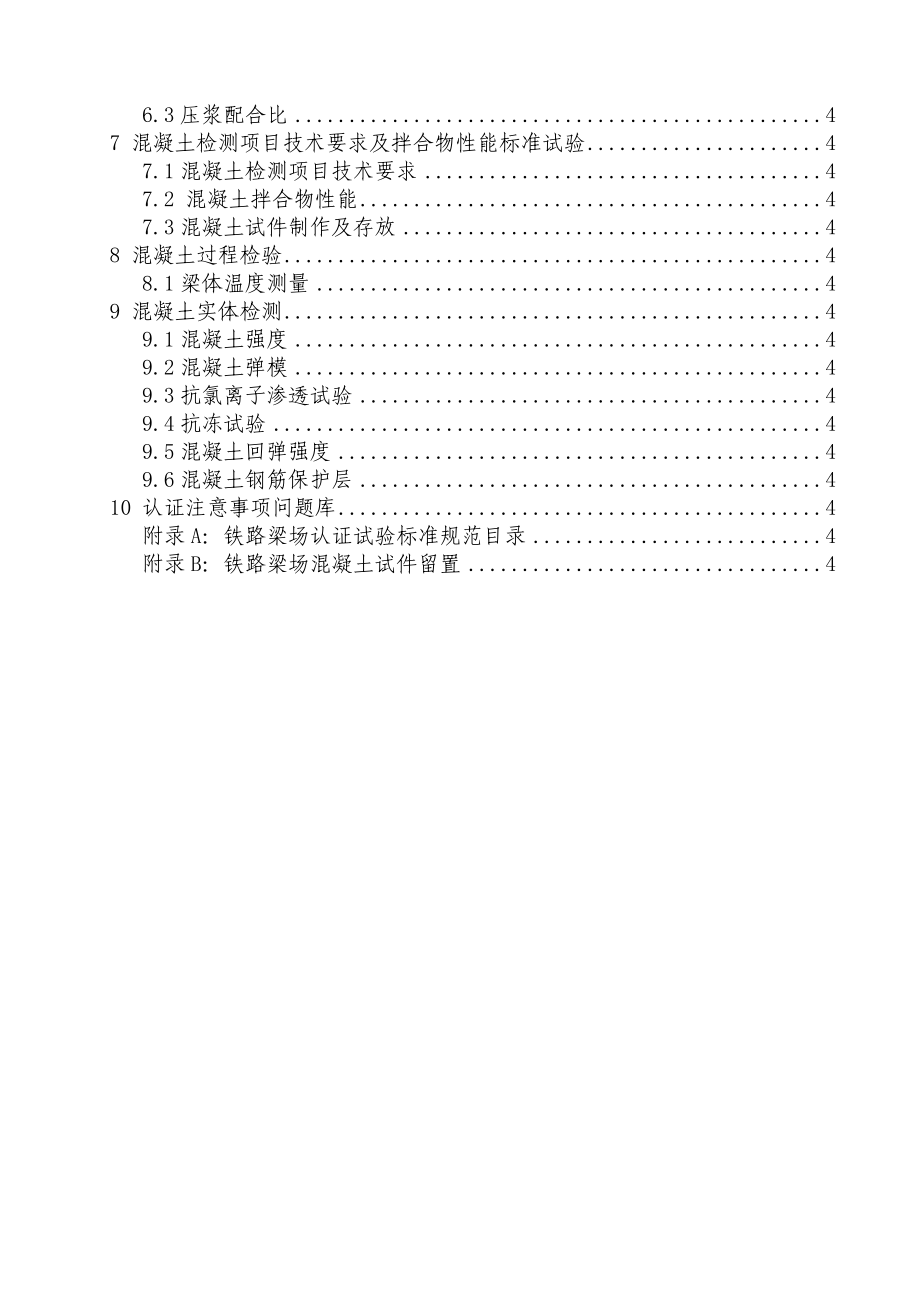 [中铁]铁路箱梁预制试验管理标准化手册（附图表）_第4页