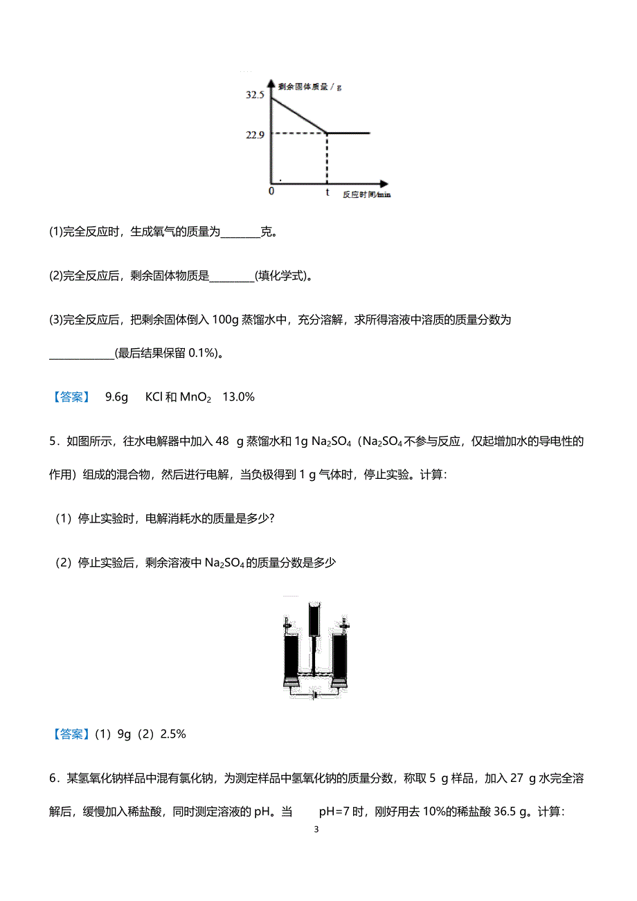 2018年中考化学难点冲刺突破练习卷：化学综合计算练习卷_第3页