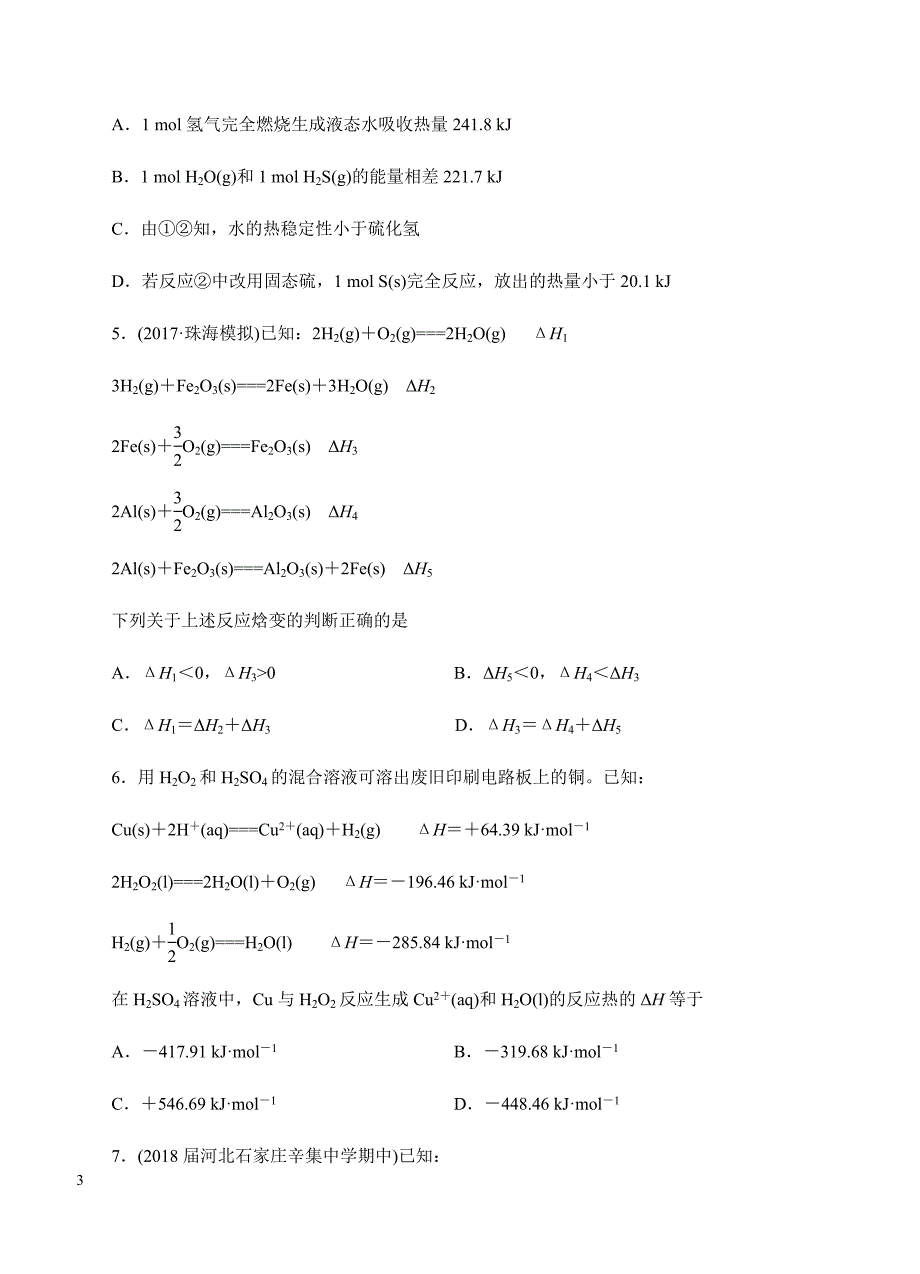 2019年高考化学一轮单元卷：第九单元化学反应与能量B卷（含答案）_第3页