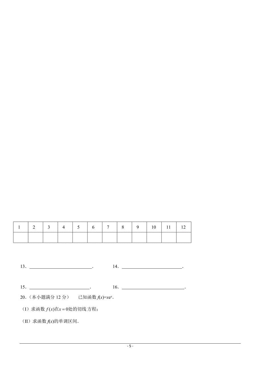 北京市昌平区新学道临川学校2018-2019学年高二下学期第一次月考数学（理）试题 （附答案）_第5页