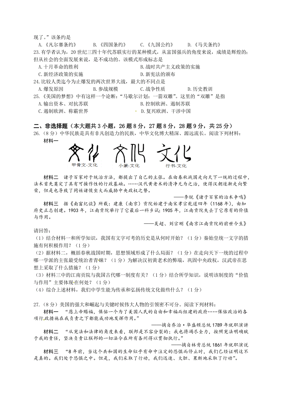 江苏省扬州市江都区2019届九年级一模历史试题（含答案）_第3页