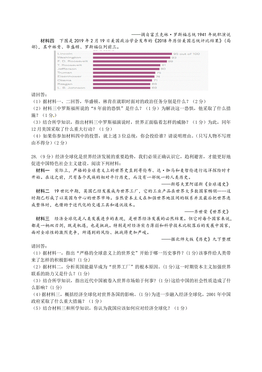 江苏省扬州市江都区2019届九年级一模历史试题（含答案）_第4页