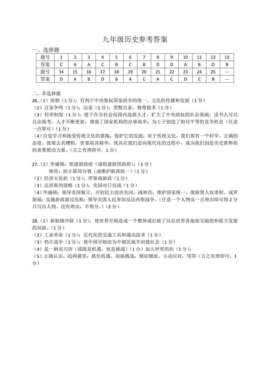 江苏省扬州市江都区2019届九年级一模历史试题（含答案）_第5页