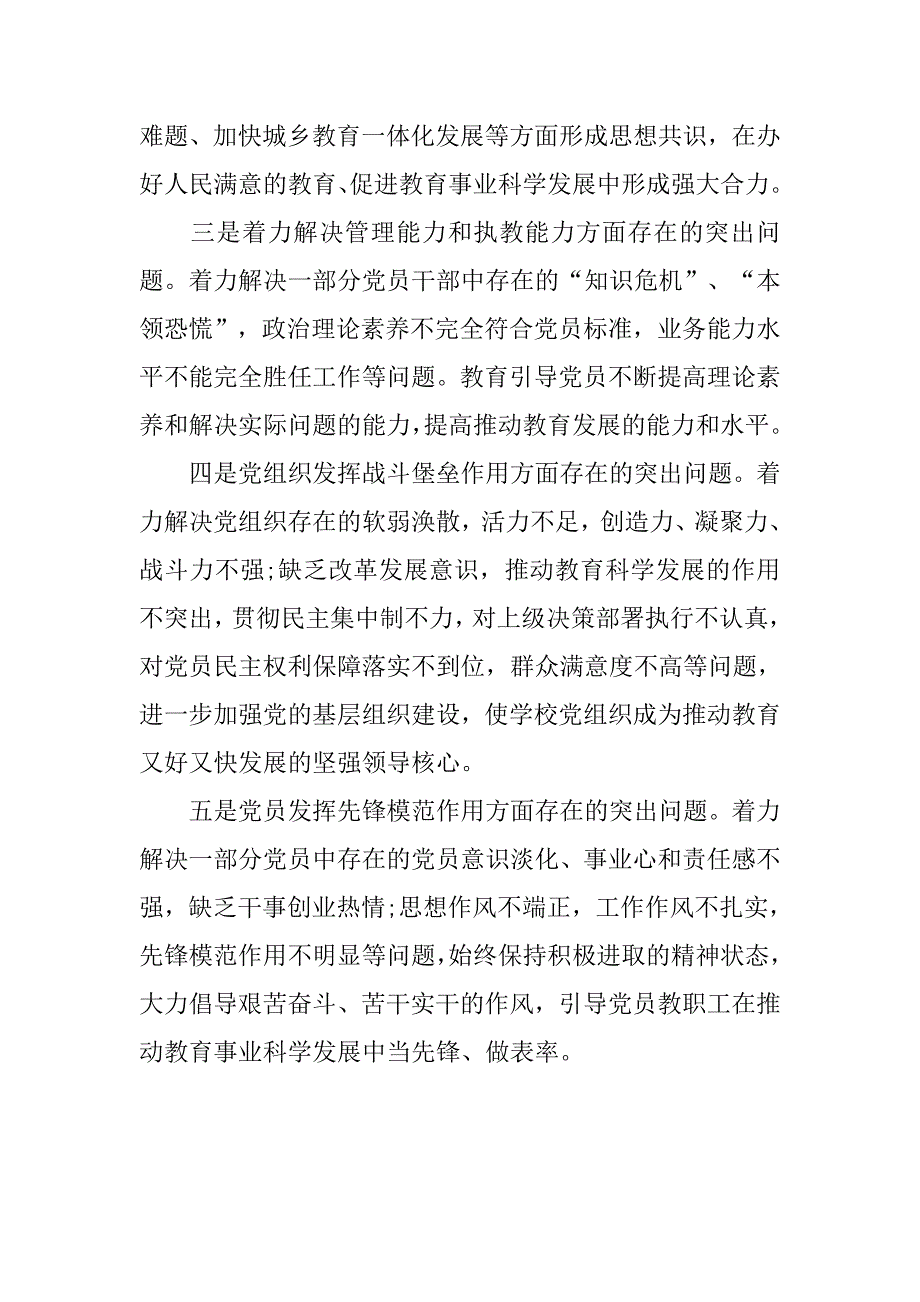 五月份大学生党员学习计划推荐.doc_第3页